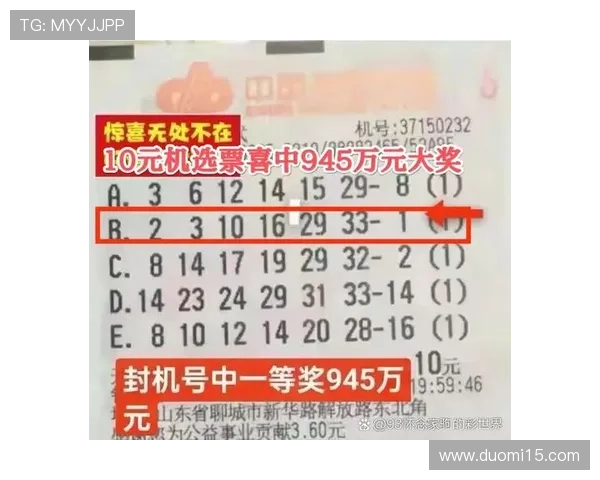 福彩开奖号004今日公布，彩民热议中奖详情